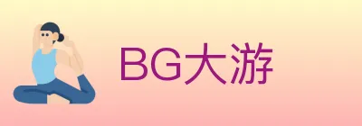 BG大游 Logo